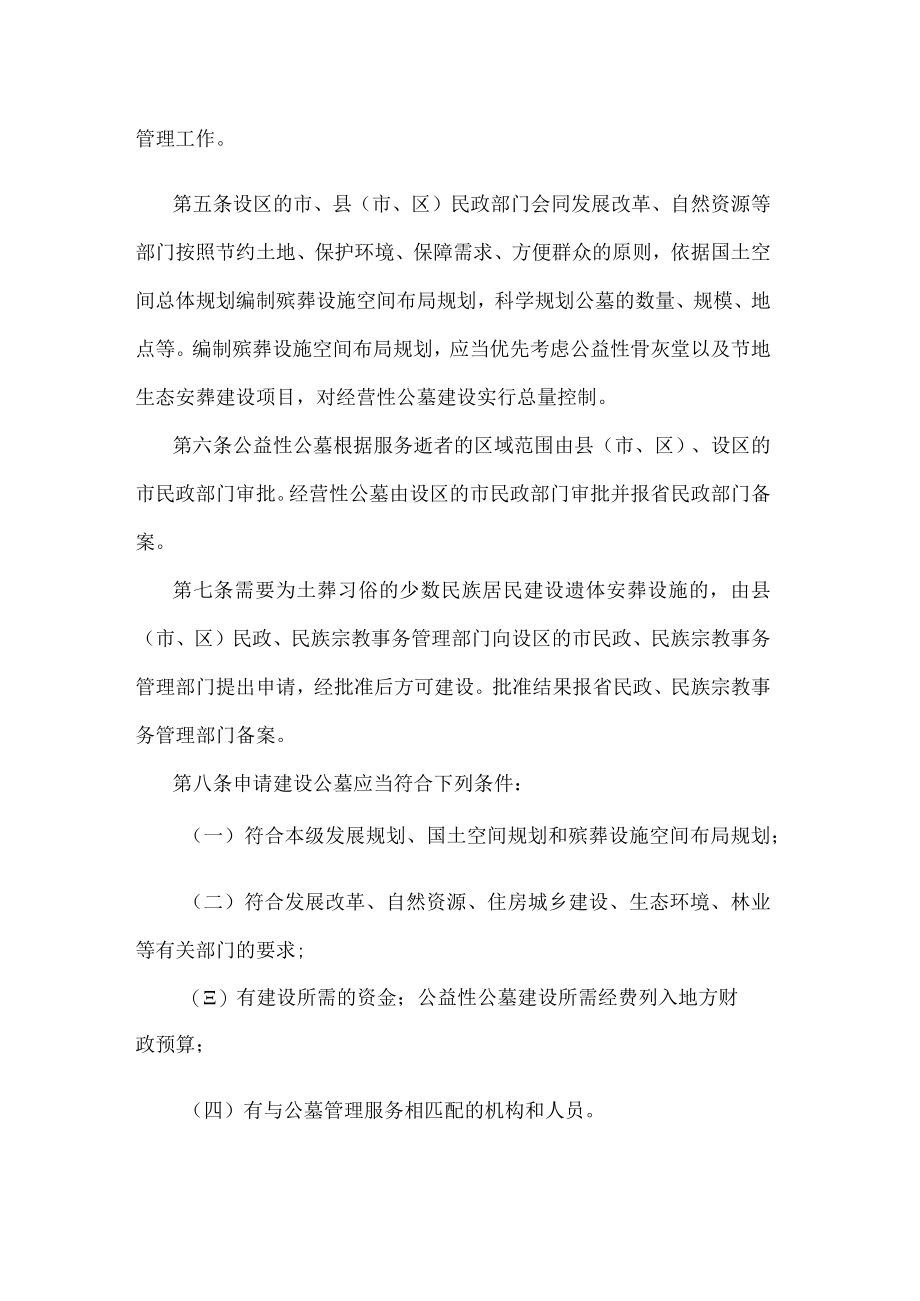 江苏省公墓管理办法.docx_第2页