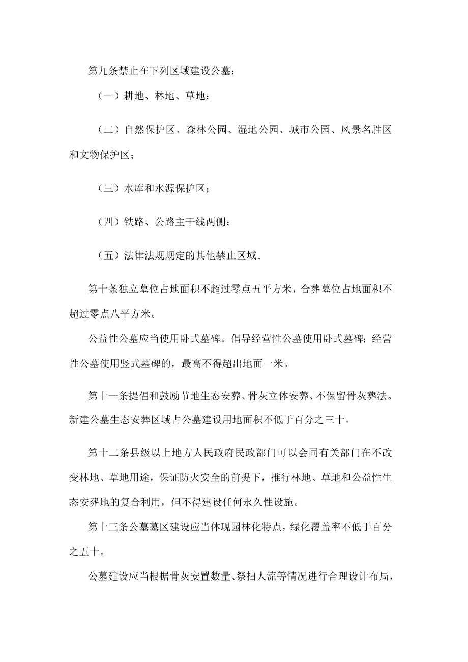 江苏省公墓管理办法.docx_第3页