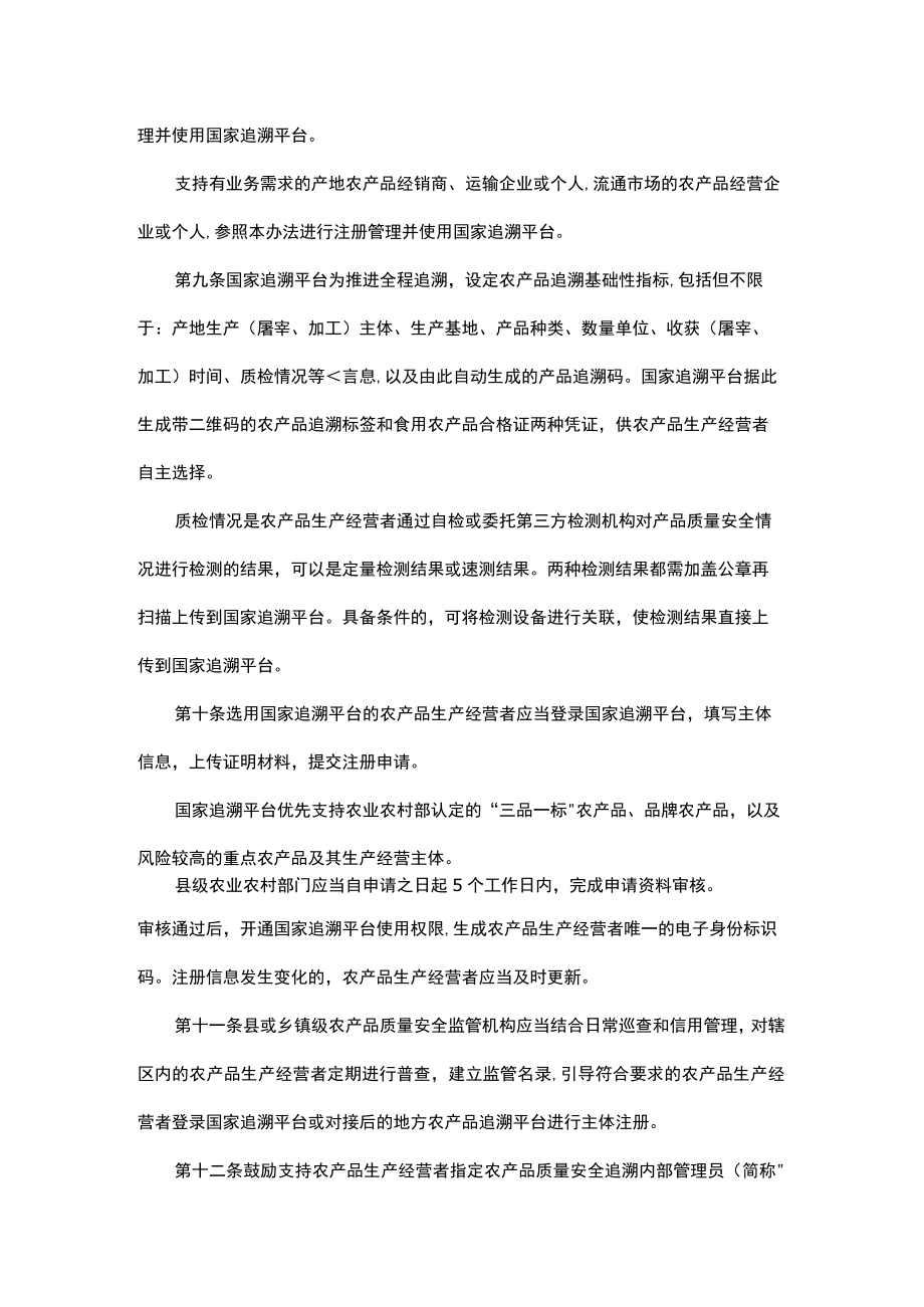 农产品质量安全信息化追溯管理办法（试行）.docx_第3页