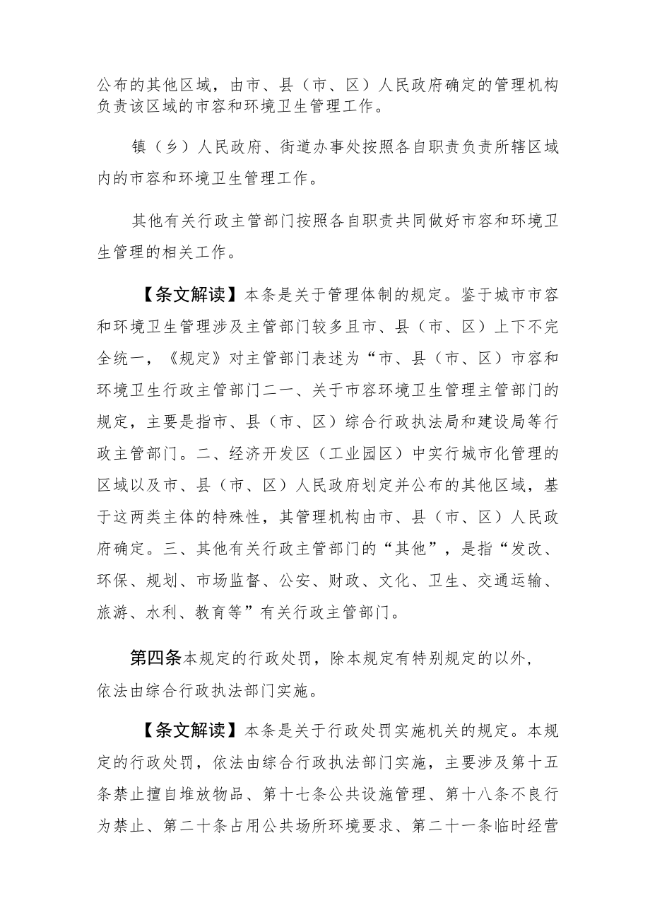 金华市城市市容和环境卫生管理规定解读.docx_第2页