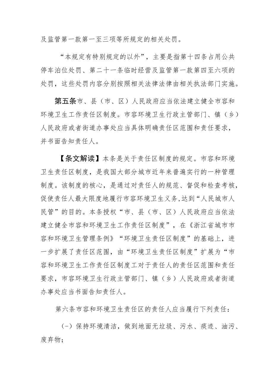 金华市城市市容和环境卫生管理规定解读.docx_第3页