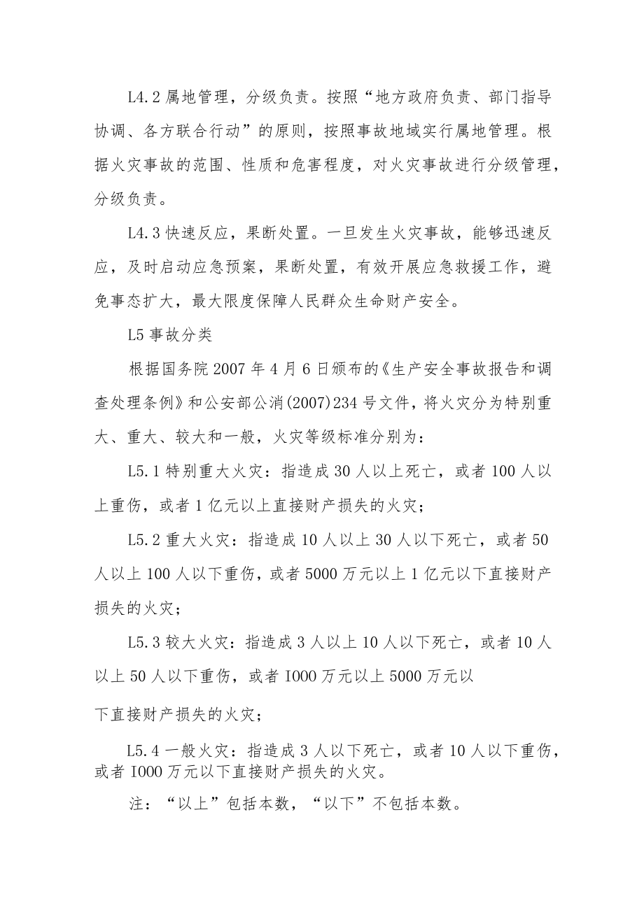 XX区灭火救援应急预案.docx_第2页