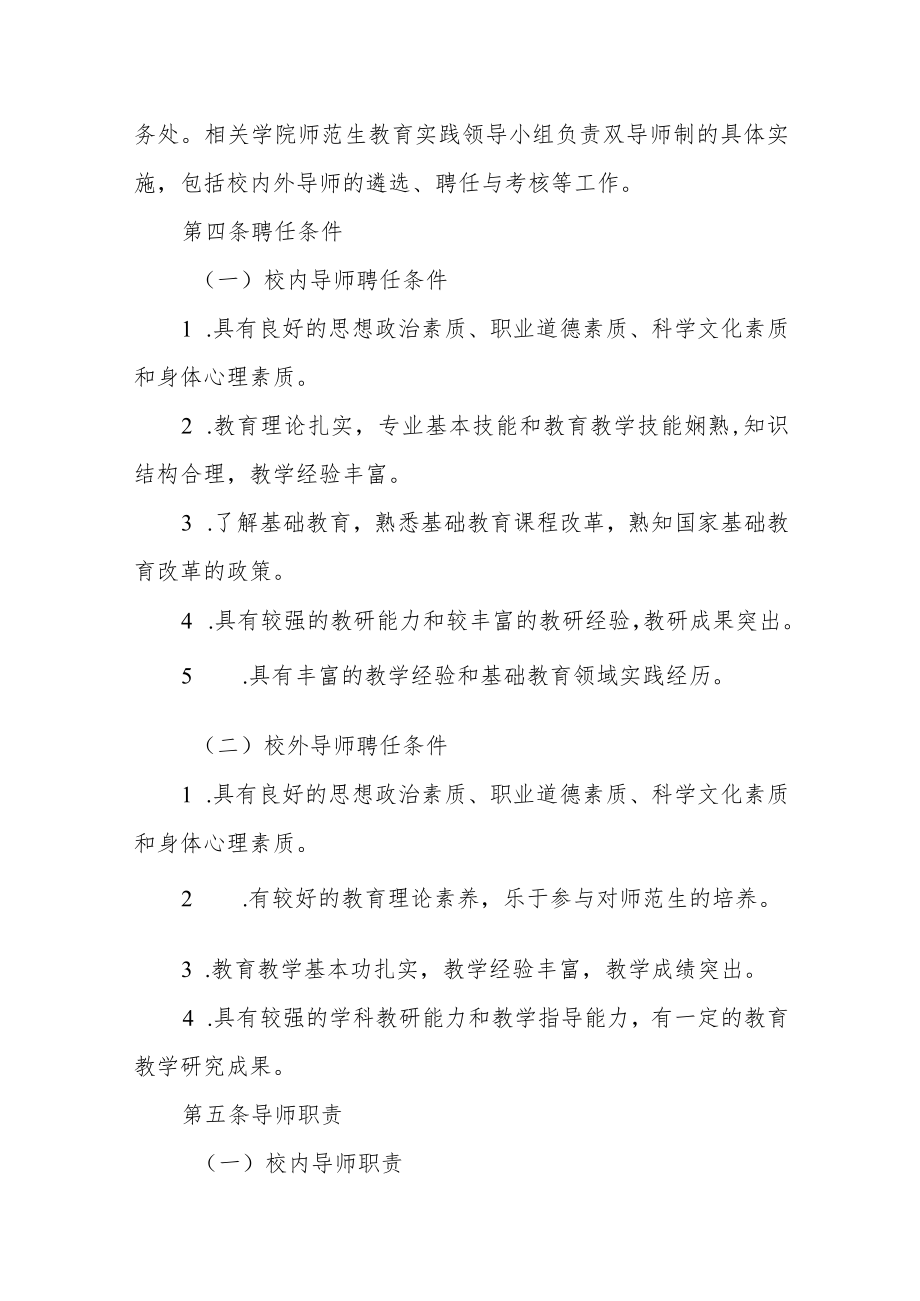 学院师范类专业教育实践双导师制管理办法.docx_第2页