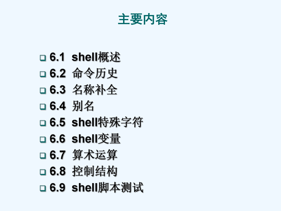 Linuxshell程序设计(一).ppt_第2页