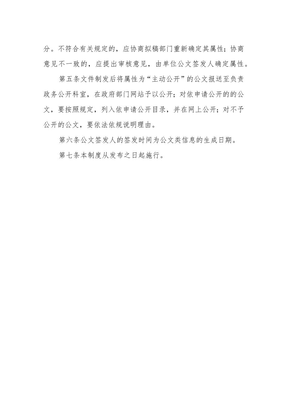 公文公开属性源头认定制度（试行）.docx_第2页