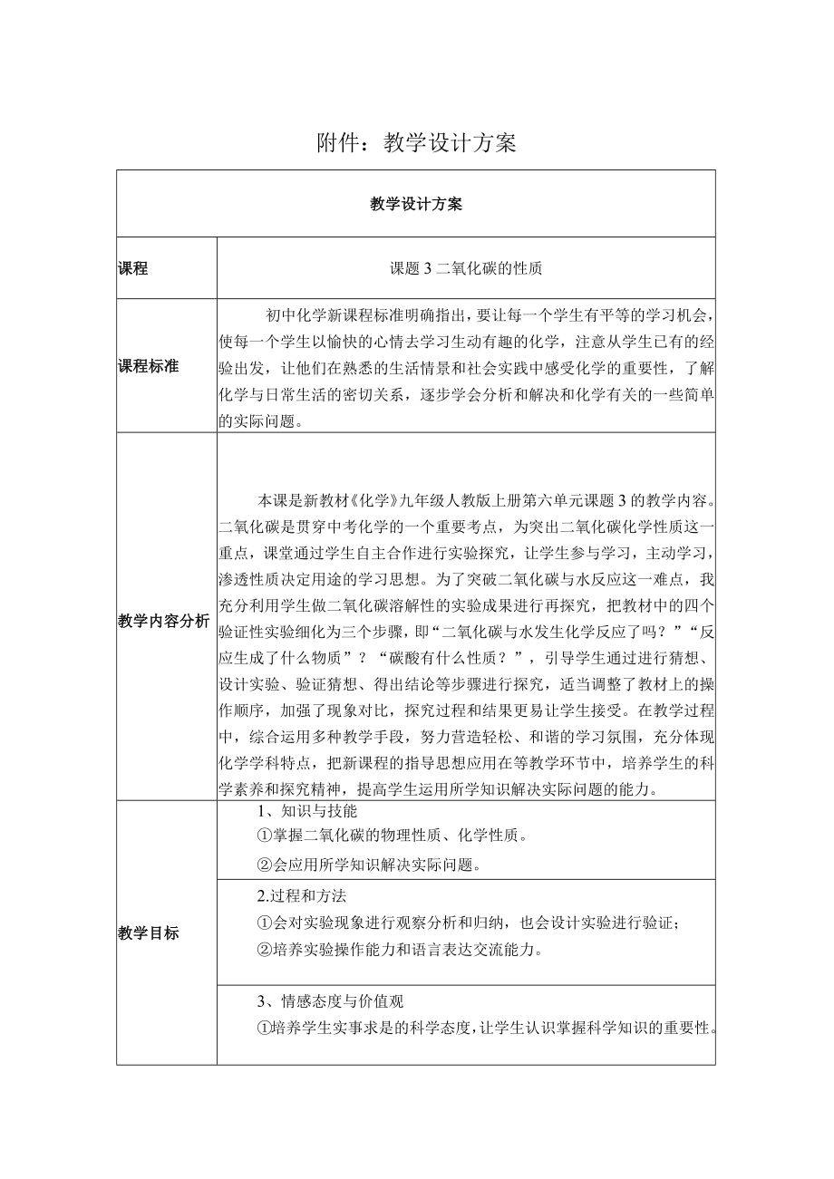 二氧化碳的性质 教学设计.docx_第1页