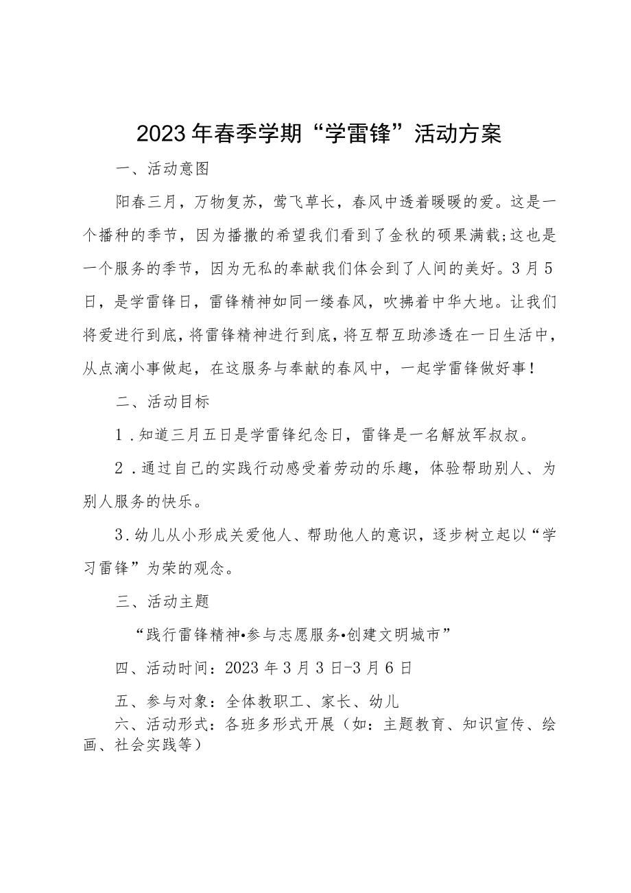 开展学雷锋活动工作方案.docx_第1页