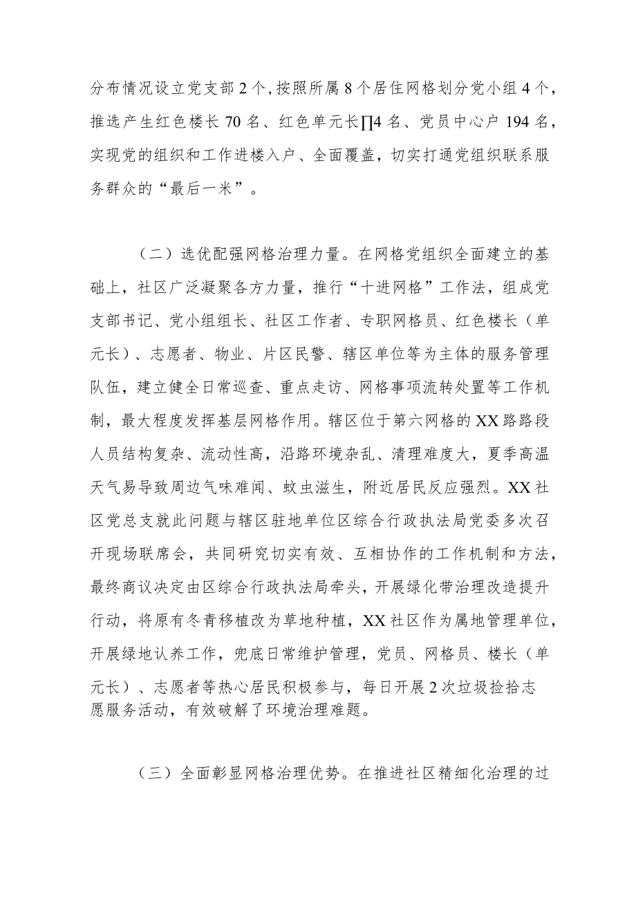 经济开发区“全要素网格”工作提升基层治理能力情况报告.docx_第2页