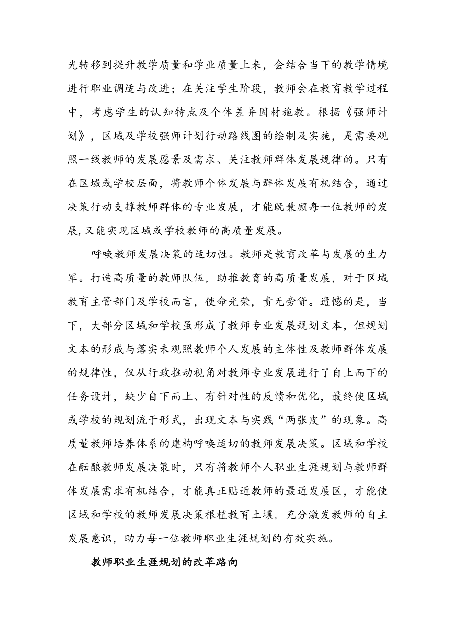 浅谈教师职业生涯规划的意义及改革路向.docx_第3页