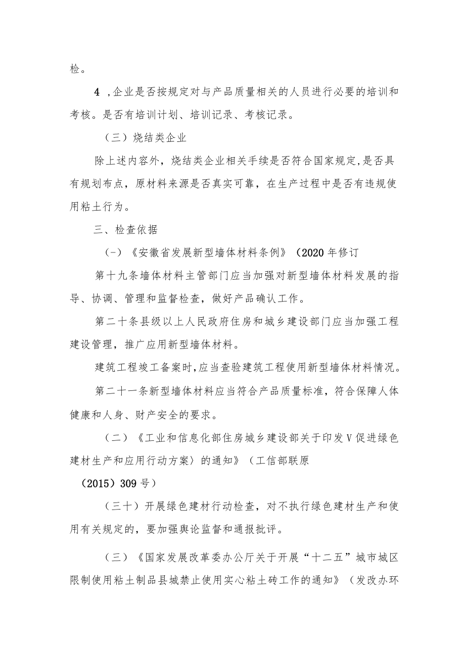 安徽省墙改行政执法“双随机、一公开”抽查工作指引.docx_第2页