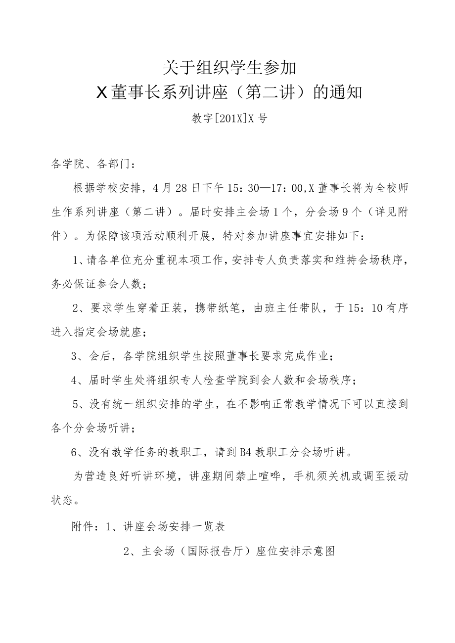 关于组织学生参加系列讲座的通知.docx_第1页