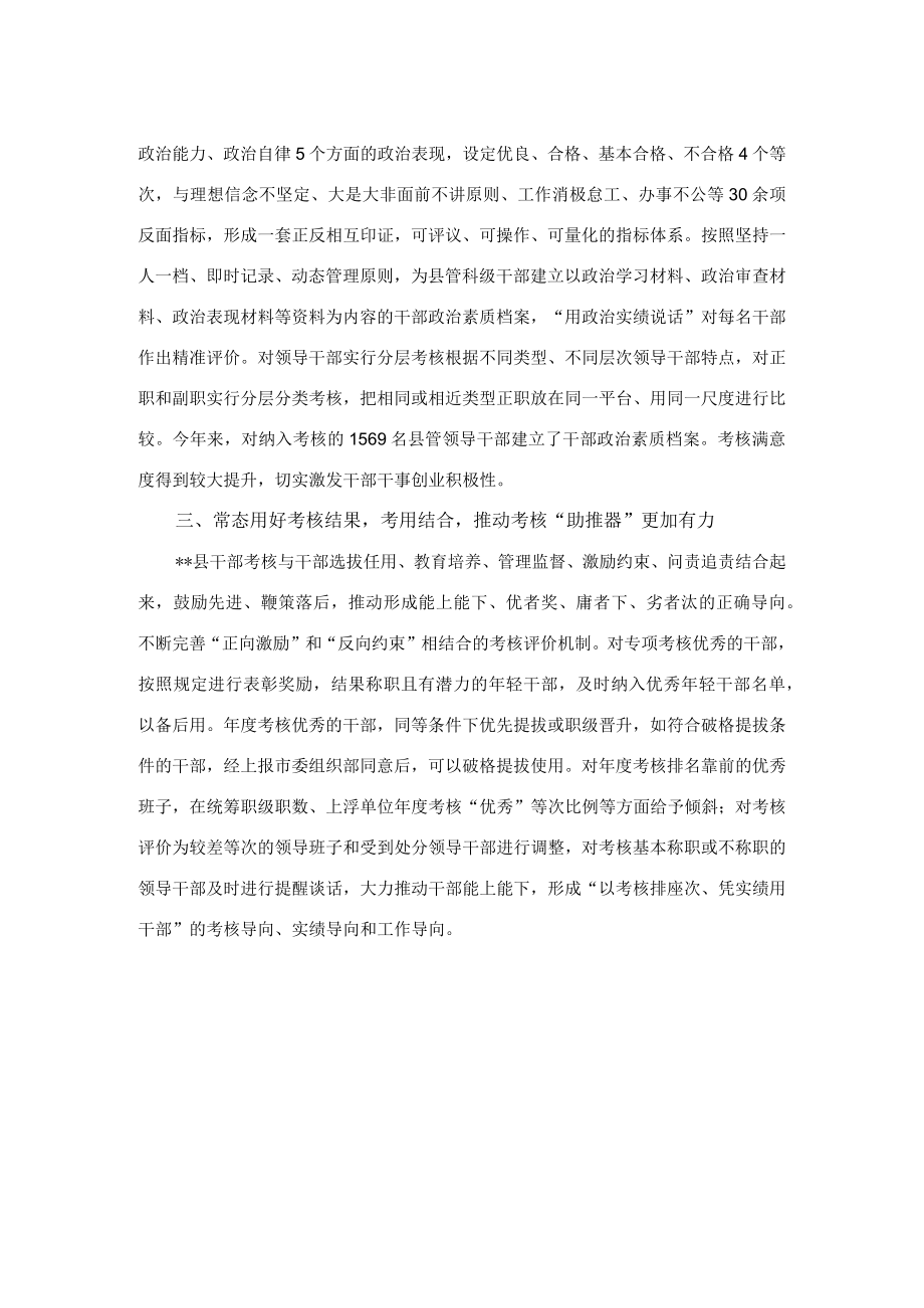 激励干部担当作为经验交流材料.docx_第2页