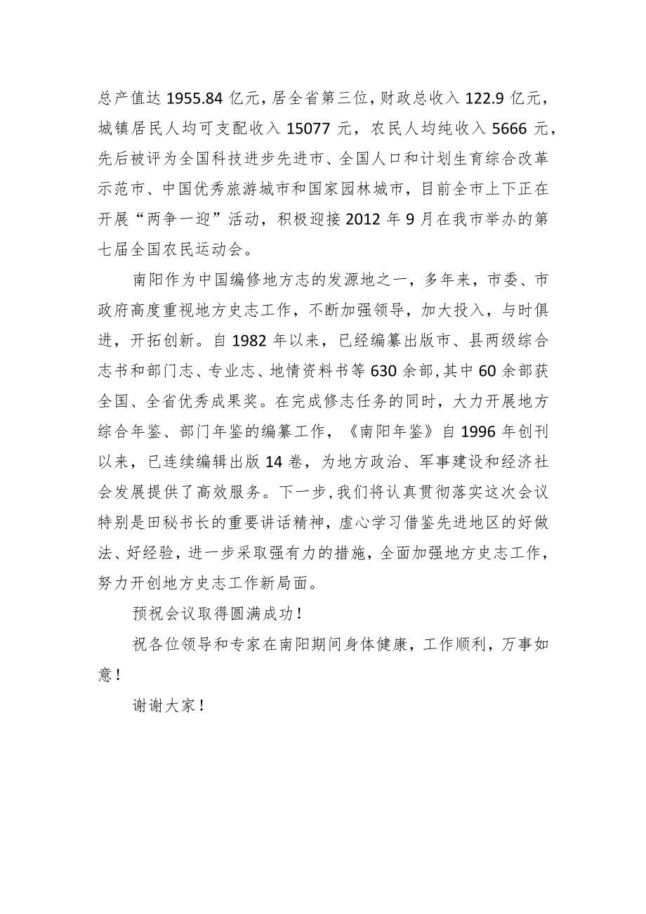 全国地方综合年鉴编纂研讨会上的致辞.docx_第2页