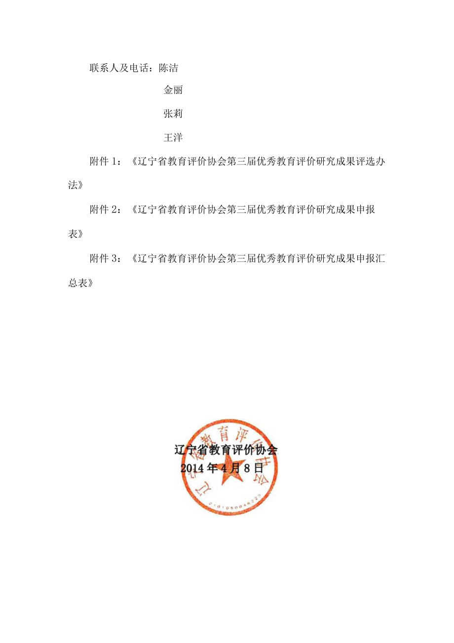 辽宁省教育评价协会.docx_第2页