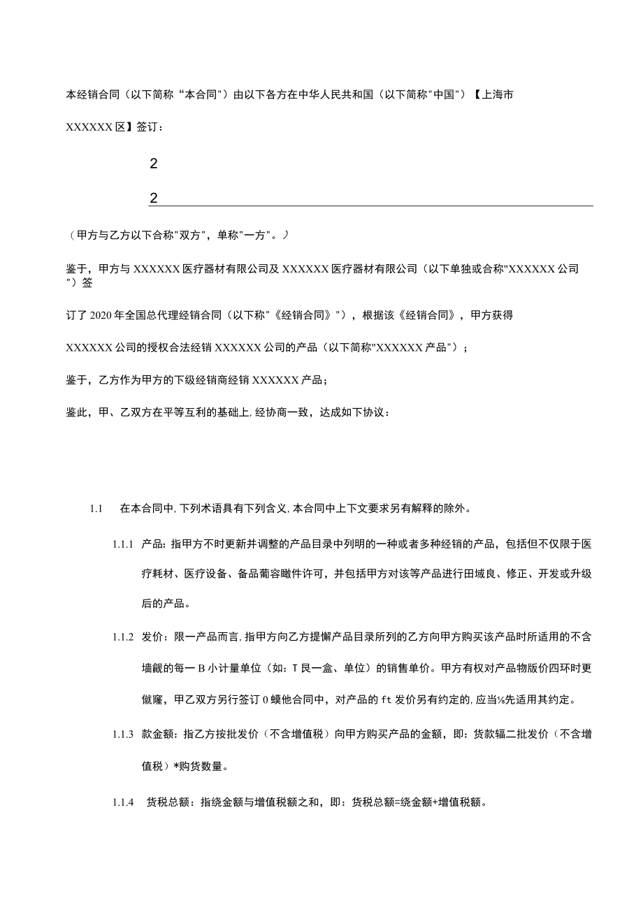 上市医药公司代理合同模板范文.docx_第2页