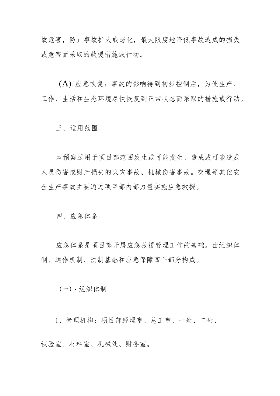 （8篇）突发事件应急处置预案通用版.docx_第3页