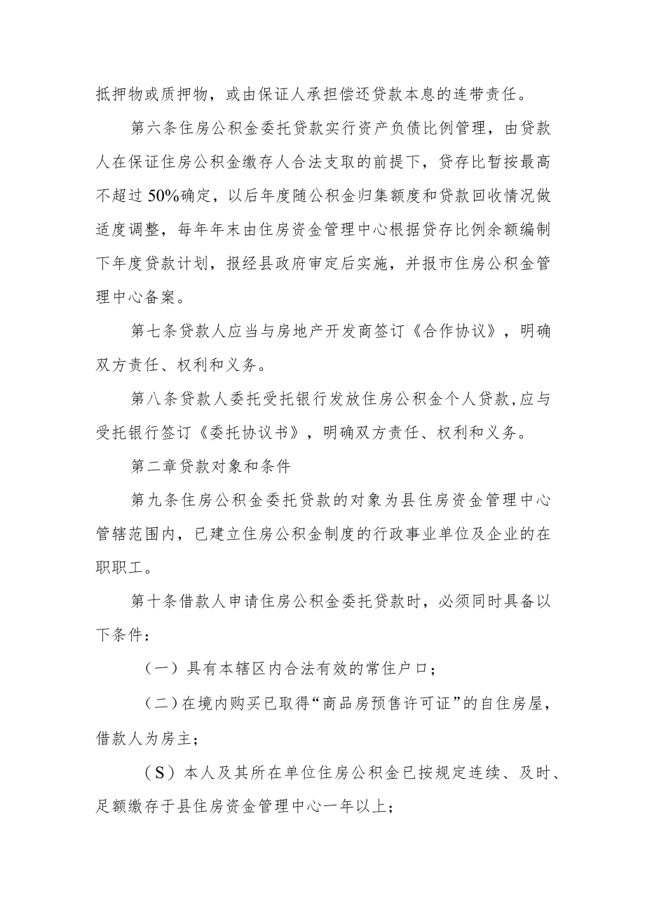 住房公积金个人购房委托贷款管理实施办法（试行）.docx_第2页