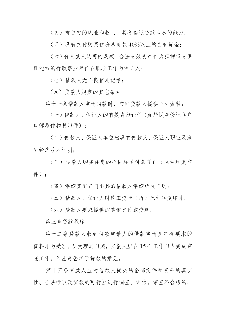 住房公积金个人购房委托贷款管理实施办法（试行）.docx_第3页