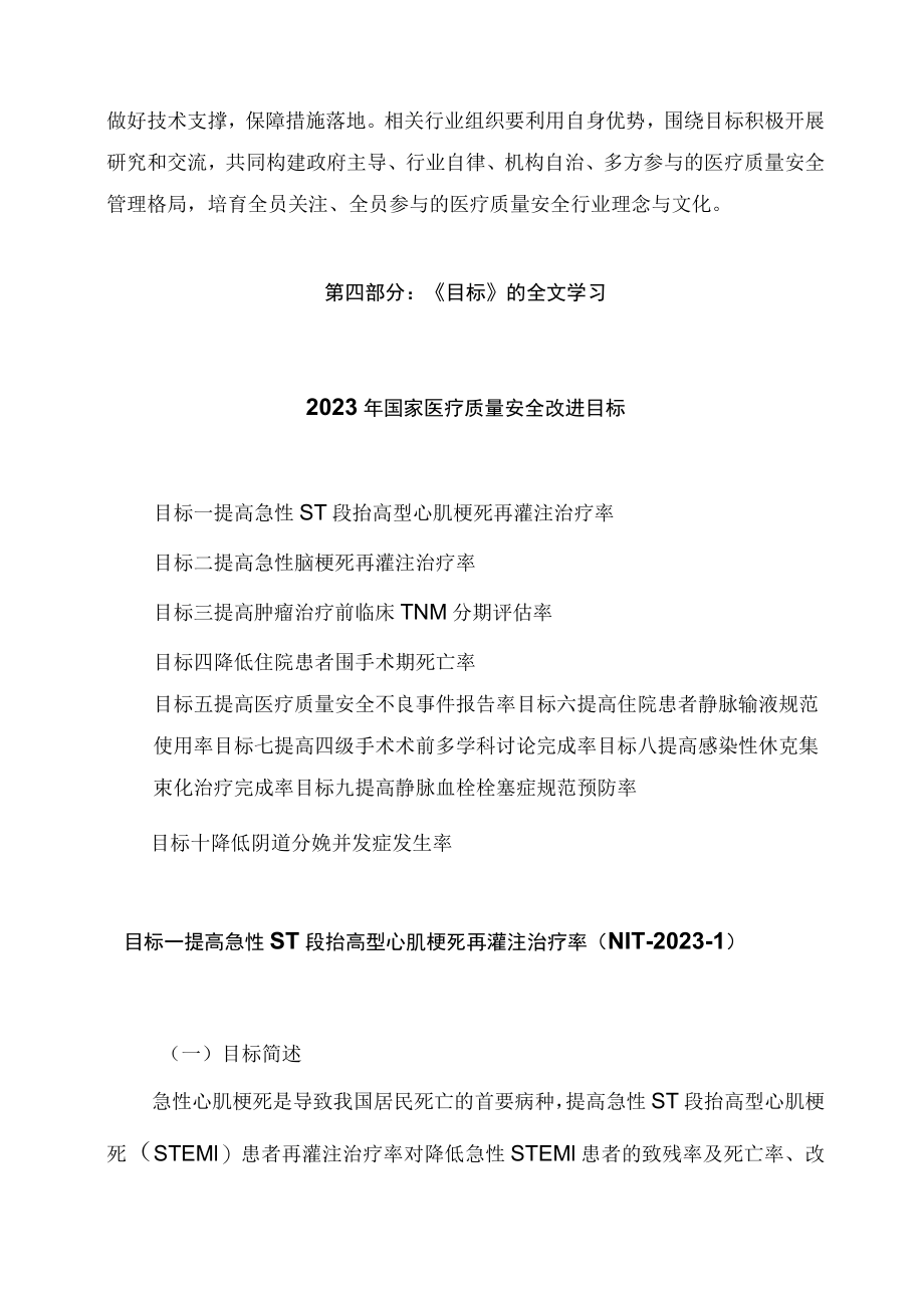 学习解读2023年国家医疗质量安全改进目标(讲义).docx_第3页