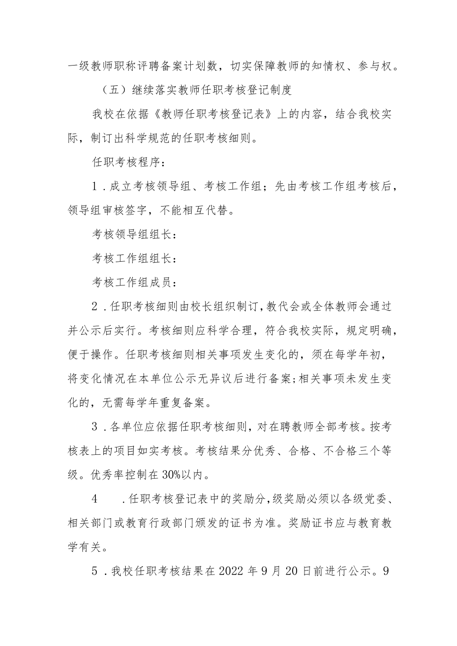 学校（园）教师职称推荐办法.docx_第3页