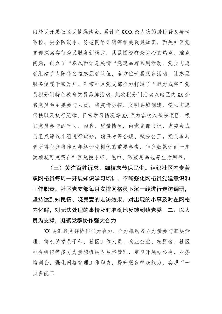 在全市党建推进基层治理工作高质量发展会议上的发言.docx_第2页