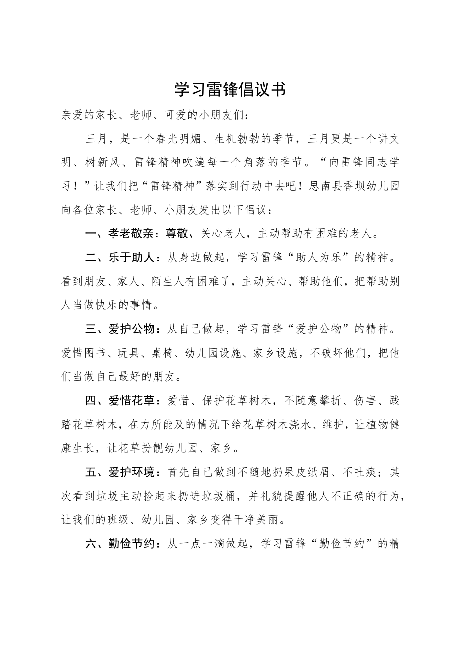 开展学习雷锋活动倡议书.docx_第1页