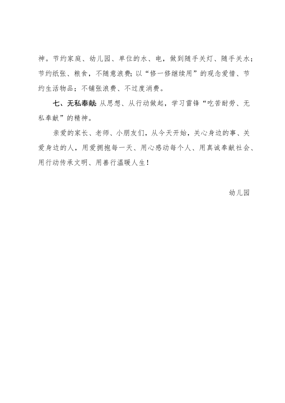 开展学习雷锋活动倡议书.docx_第2页