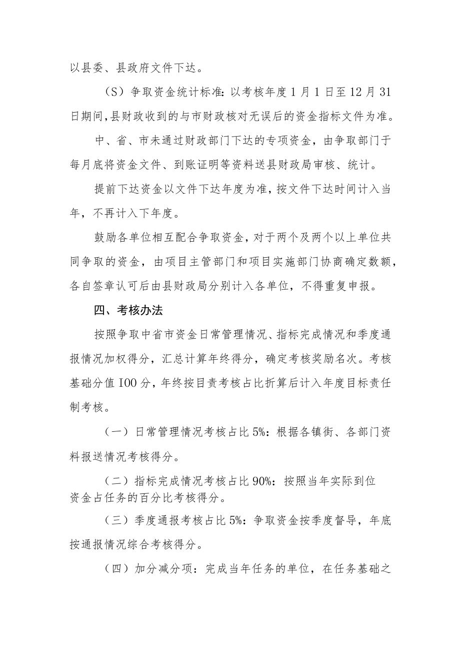 争取中省市资金考核奖励办法（试行）.docx_第2页