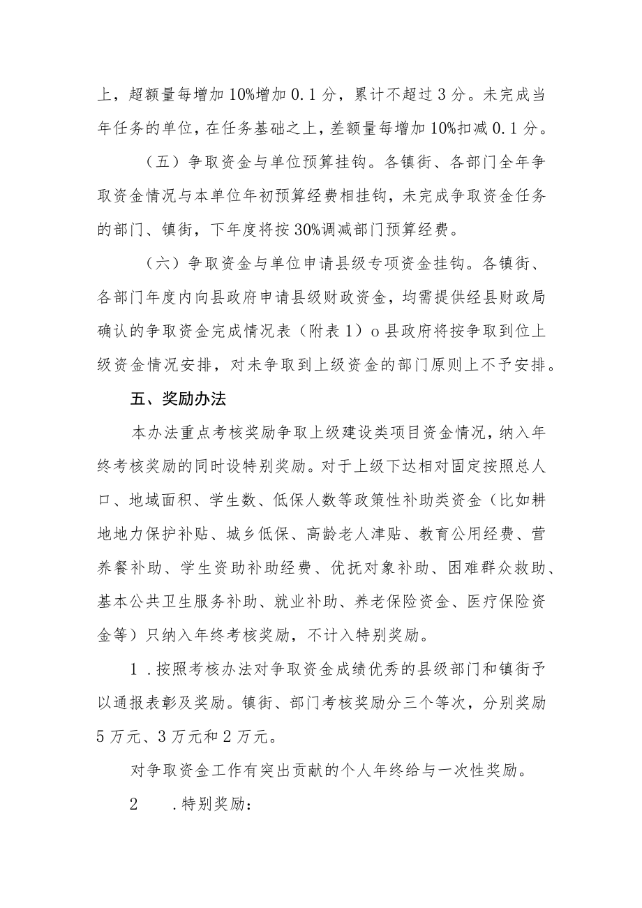 争取中省市资金考核奖励办法（试行）.docx_第3页