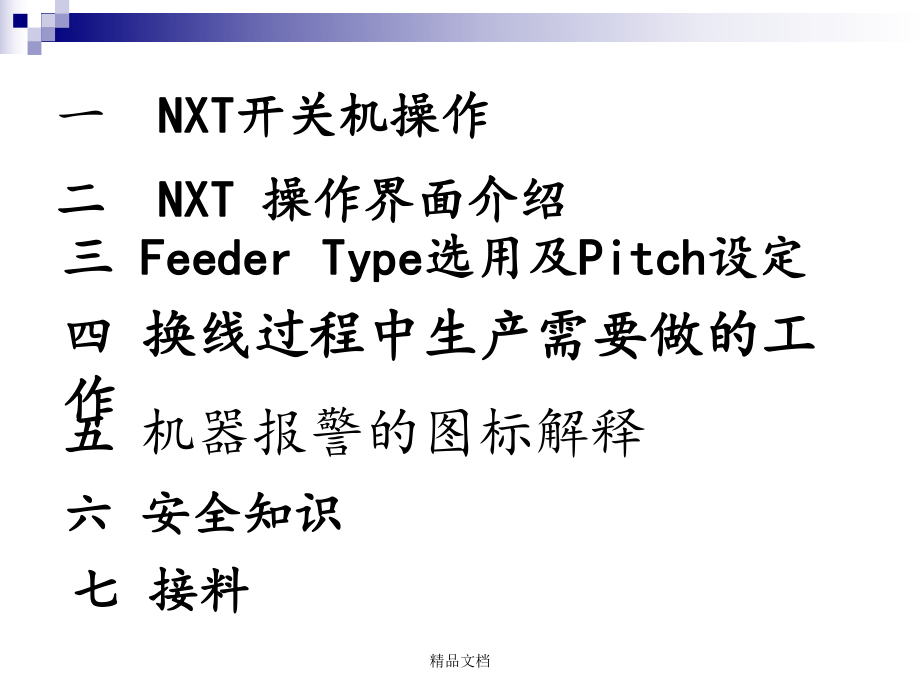 NXT操作员培训资料.ppt_第2页