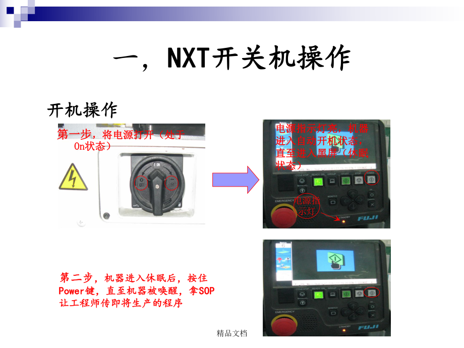 NXT操作员培训资料.ppt_第3页