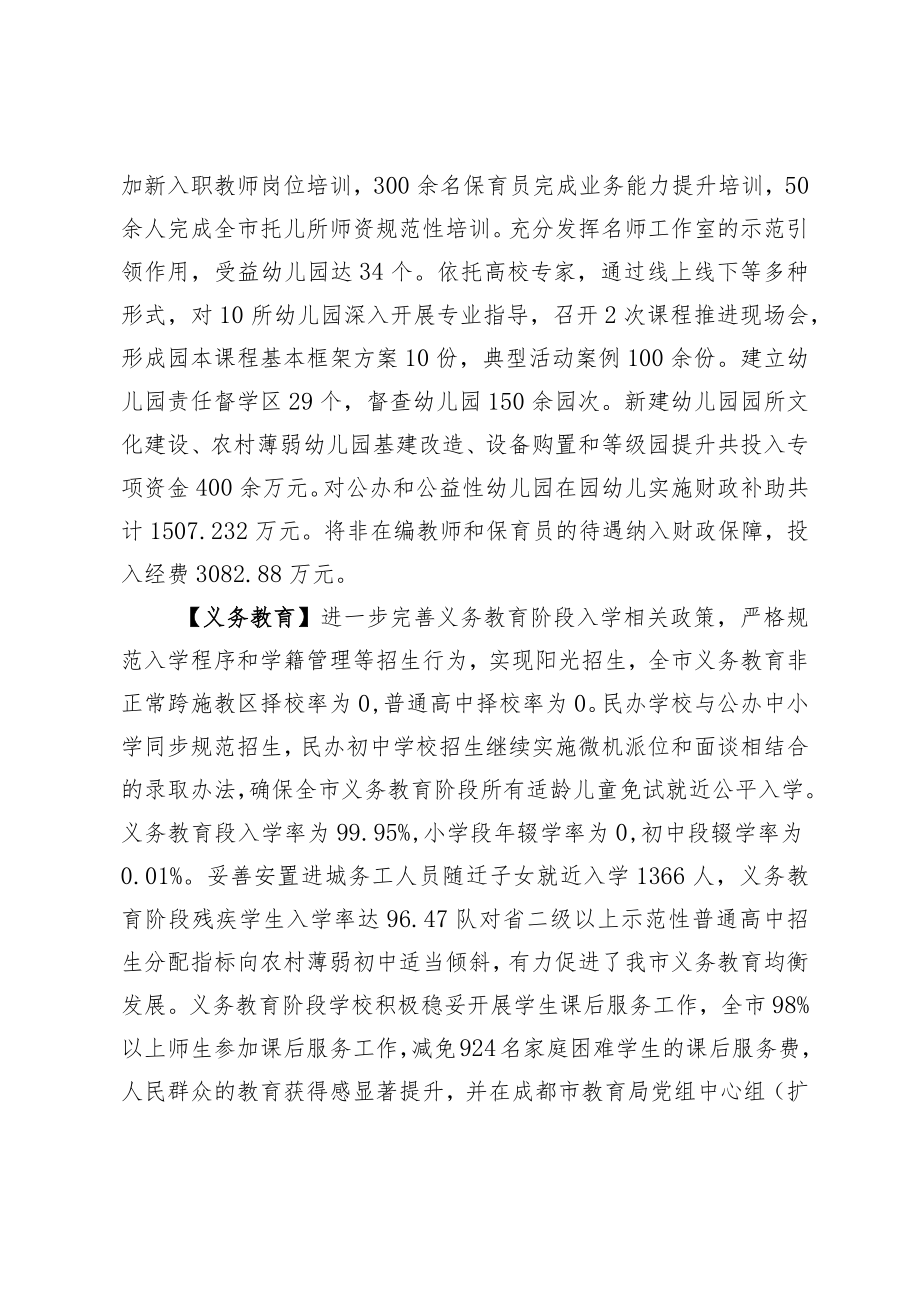 彭州市教育年鉴(2020卷).docx_第3页