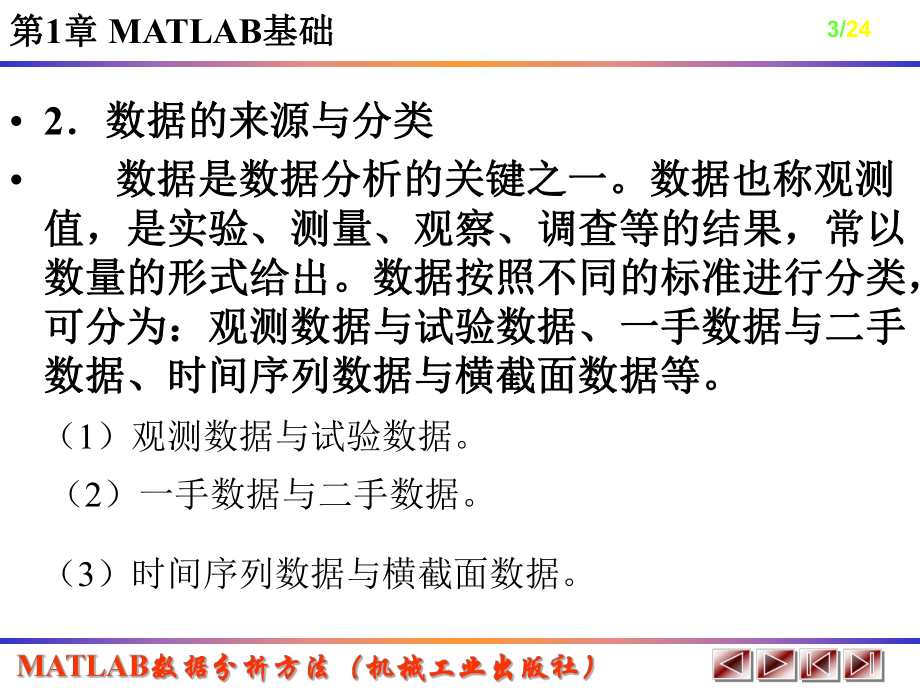 MATLAB数据分析方法.ppt_第3页