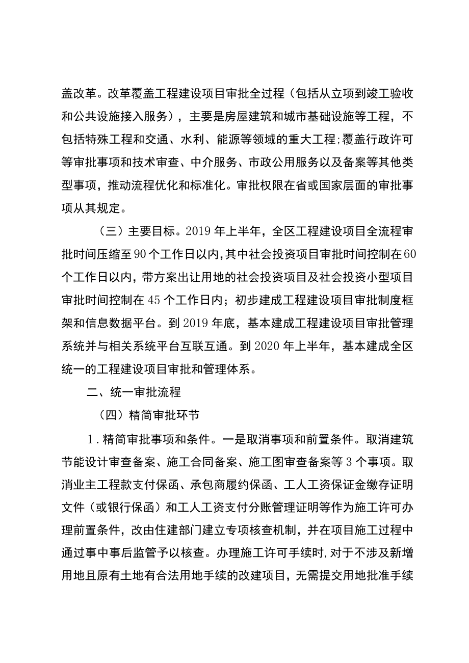 阳江市阳东区工程建设项目审批制度改革实施方案.docx_第2页