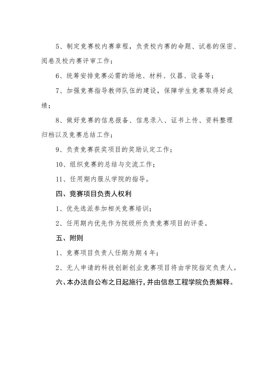 信息工程学院大学生科技创新创业竞赛项目负责人管理办法.docx_第2页