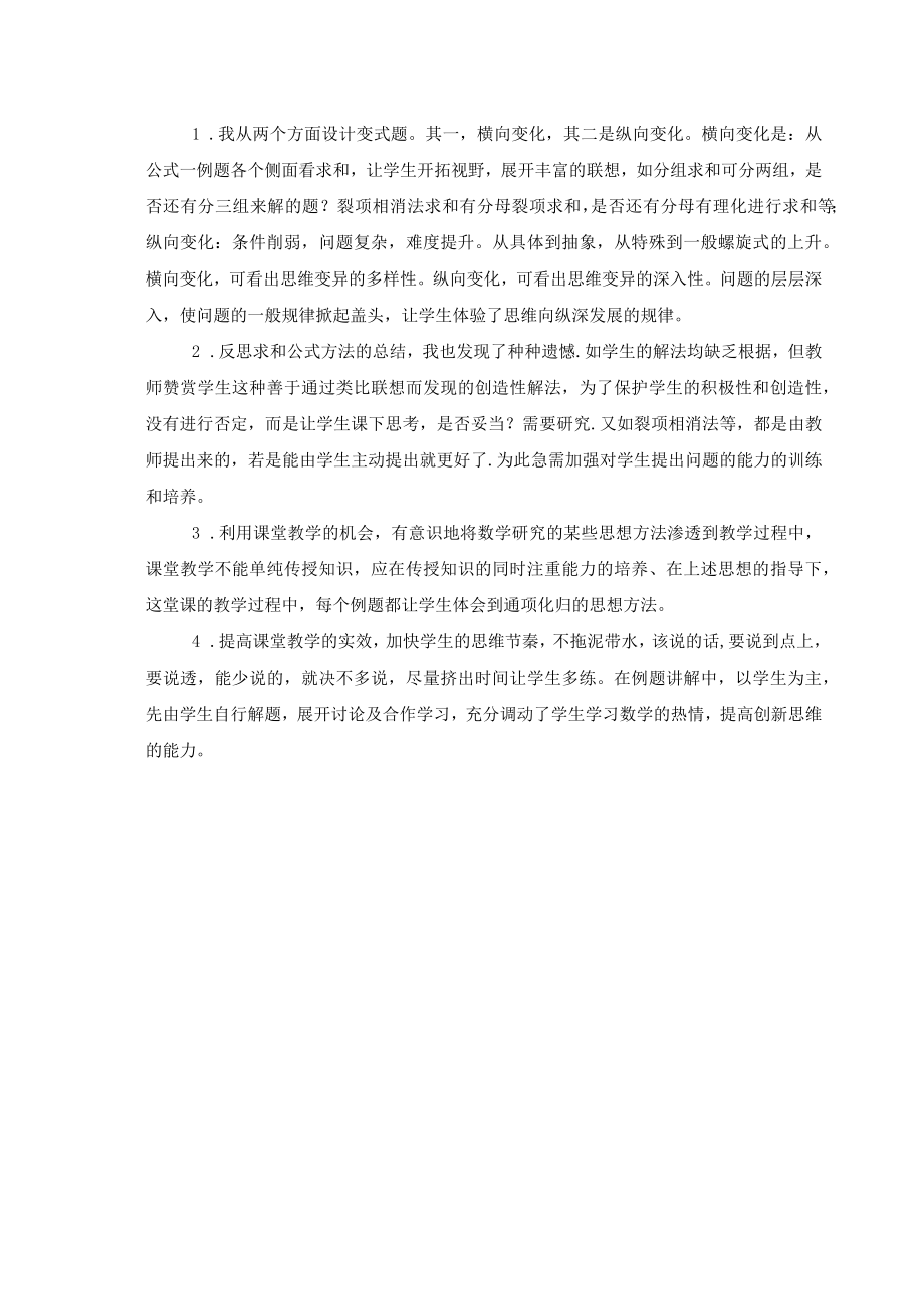 数列求和反思.docx_第2页