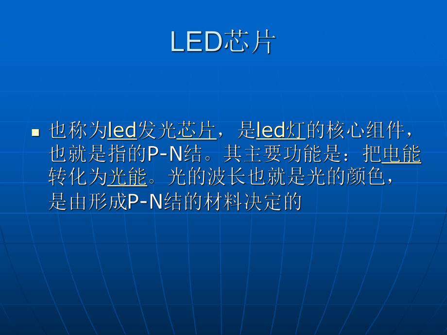 LED培训资料.ppt_第2页