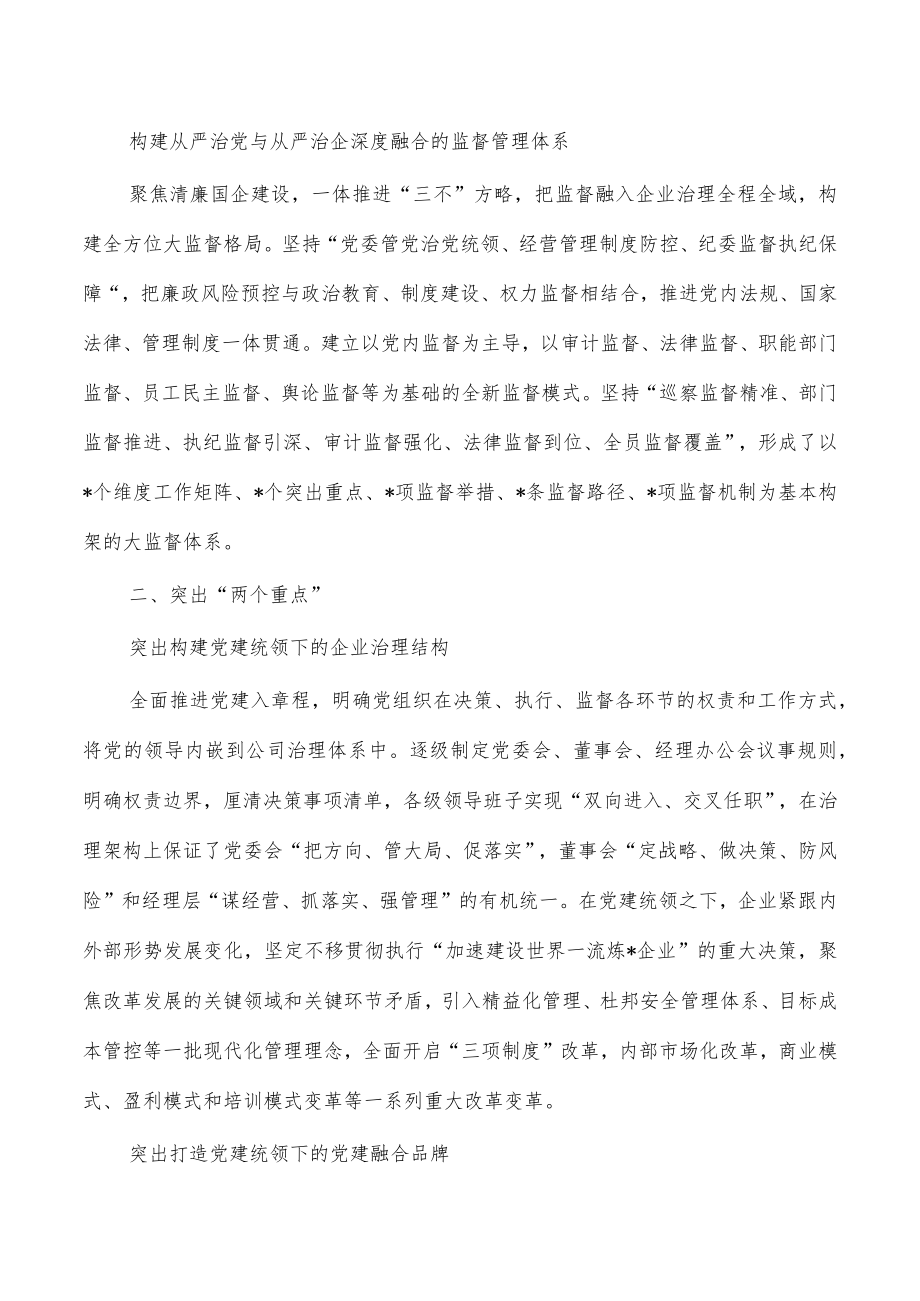 企业构建党建统领工作机制经验亮点.docx_第2页