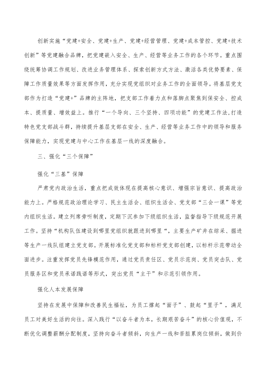 企业构建党建统领工作机制经验亮点.docx_第3页