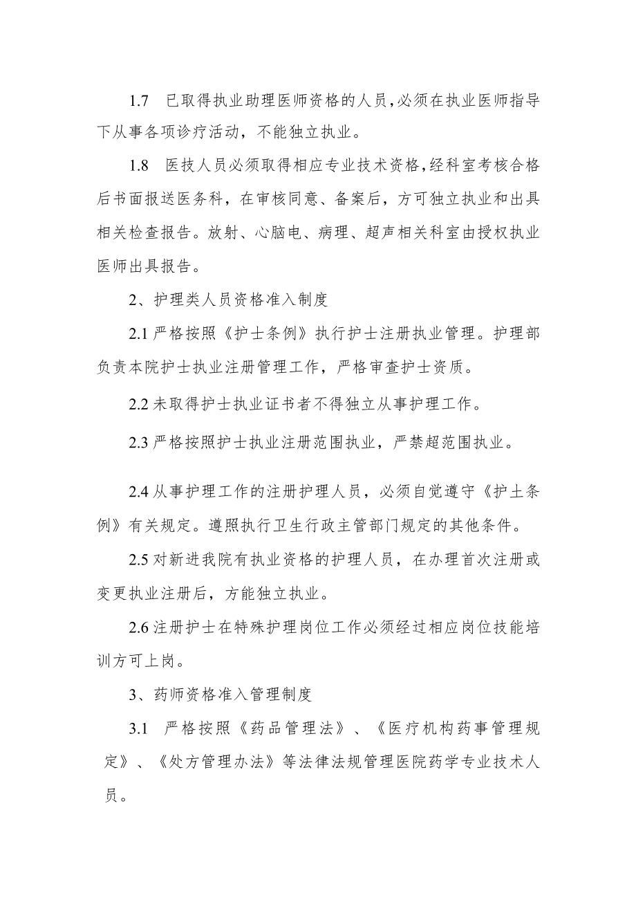 妇幼保健院卫生技术人员执业资格审核与执业准入相关规定.docx_第2页