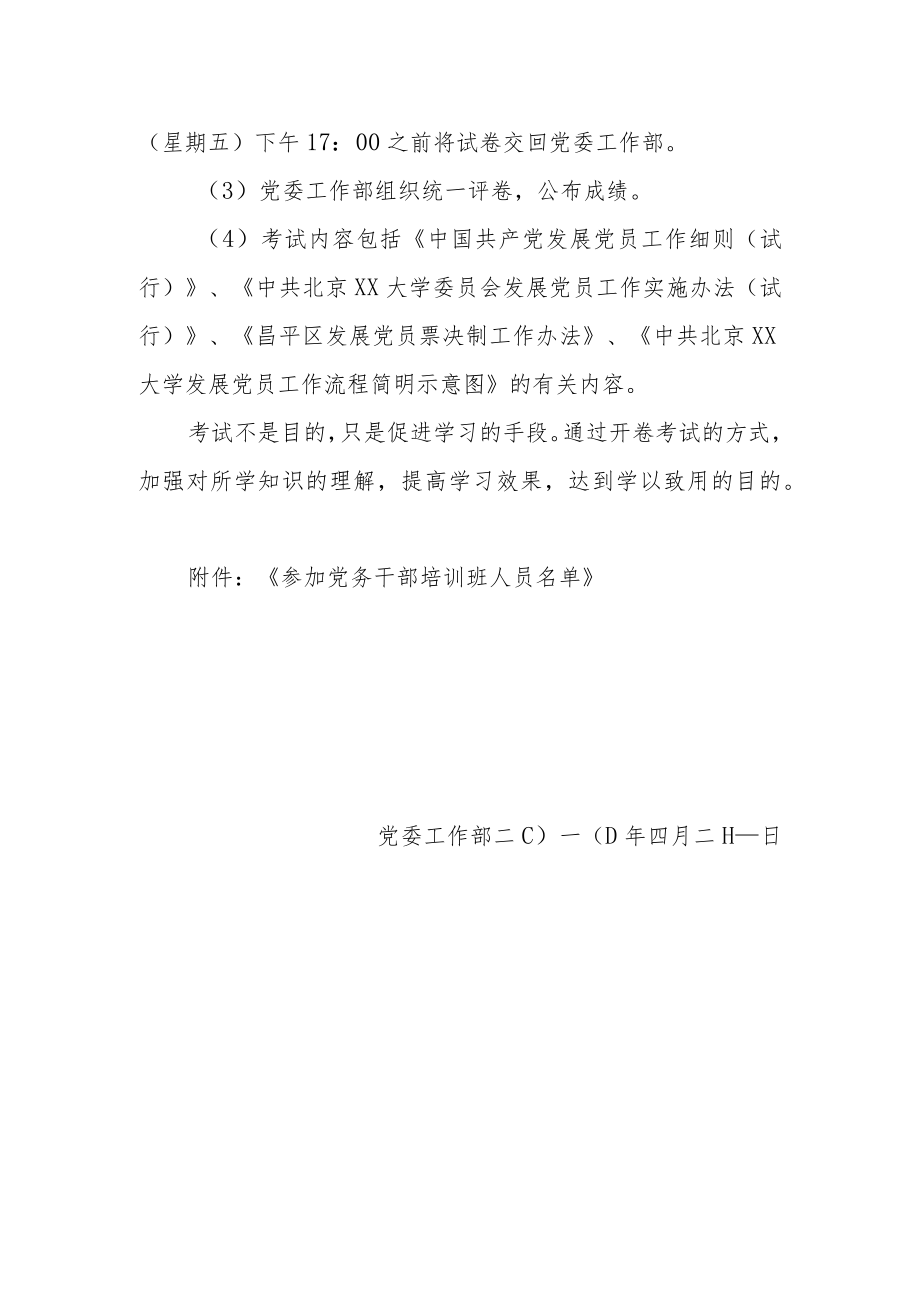 关于举办第六期党务干部培训班的通知.docx_第2页