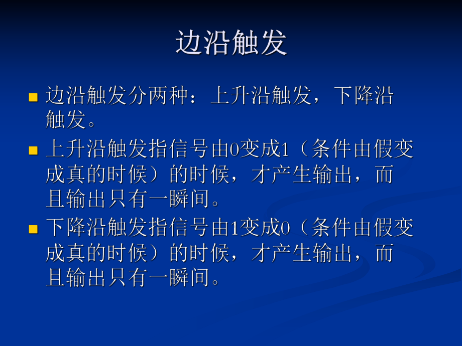 PLC程序设计进阶.ppt_第2页