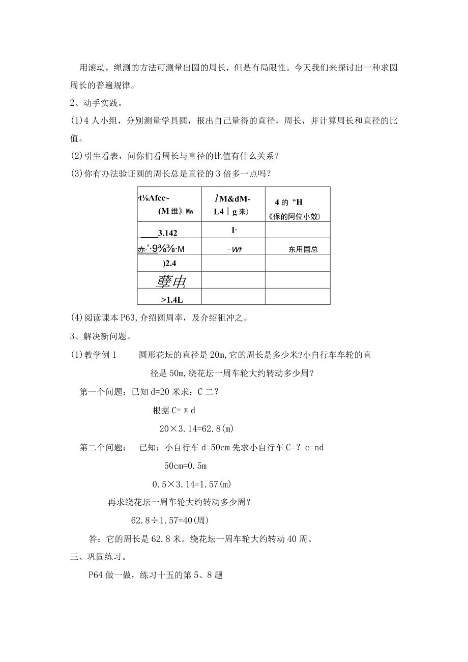 圆的周长和面积 教学设计.docx_第2页