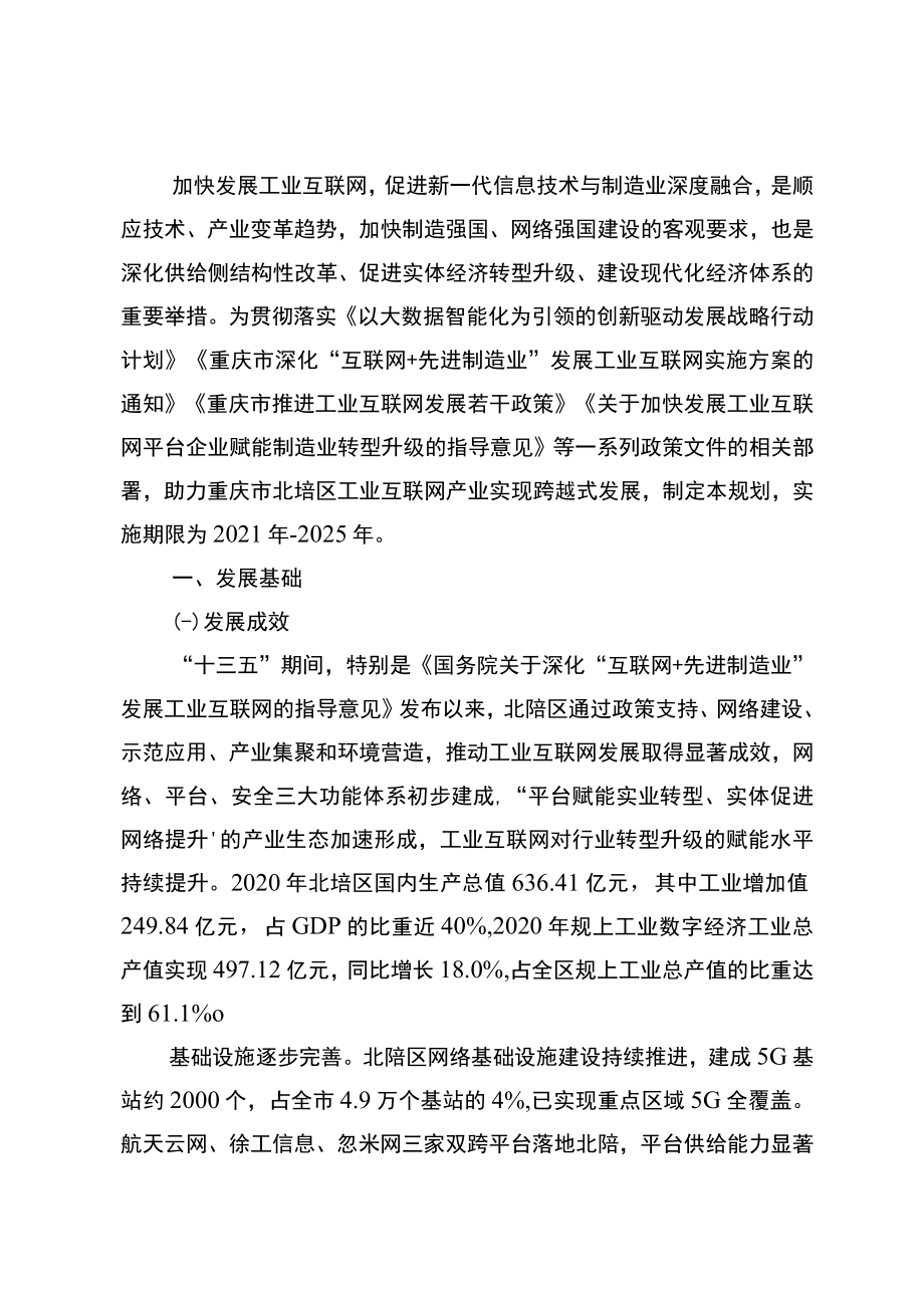 重庆市北碚区工业互联网发展“十四五”规划.docx_第2页