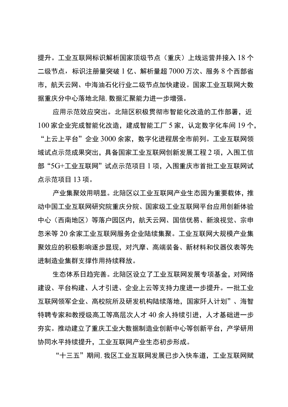重庆市北碚区工业互联网发展“十四五”规划.docx_第3页