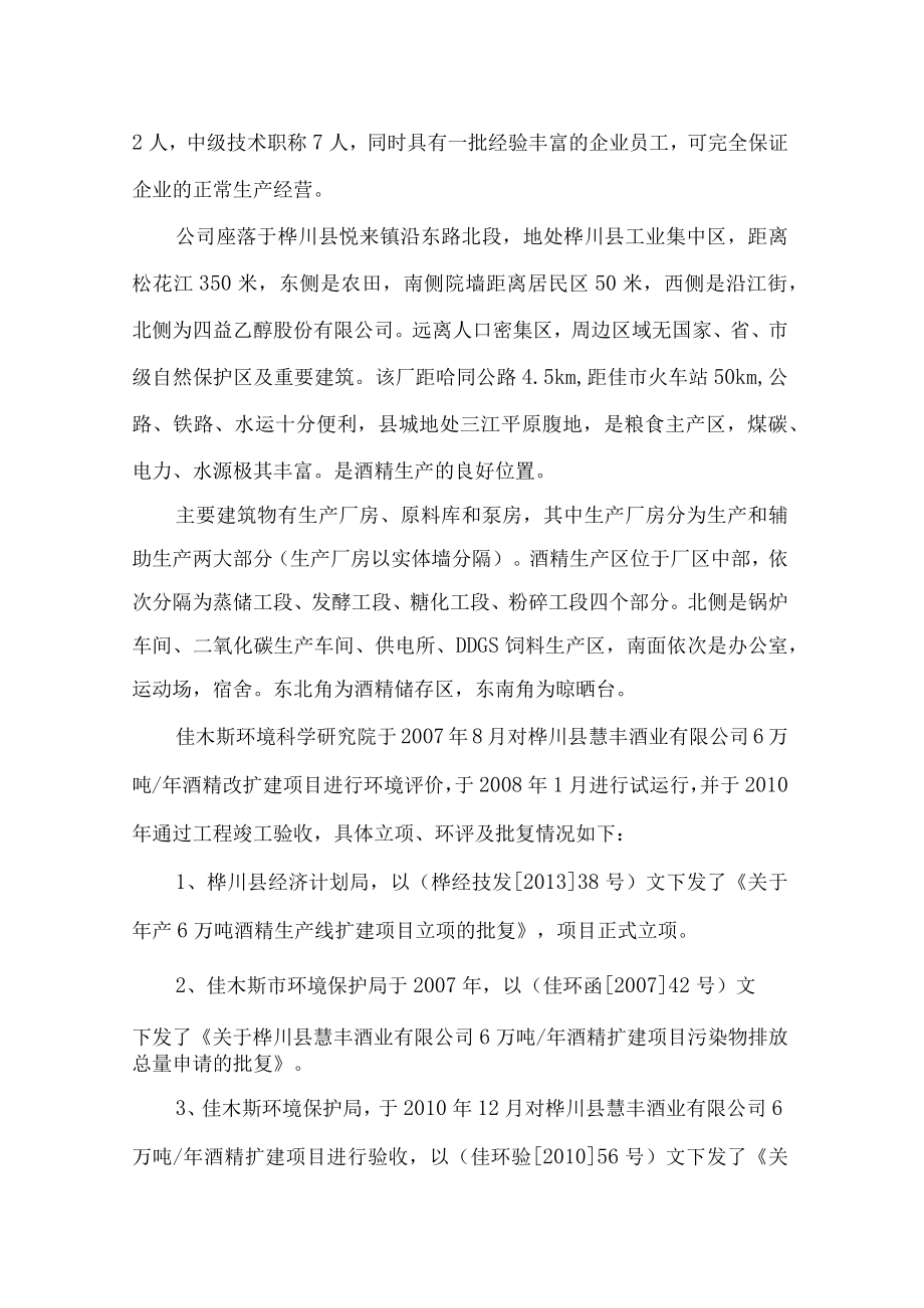 黑龙江省国家重点监控企业自行监测方案.docx_第3页