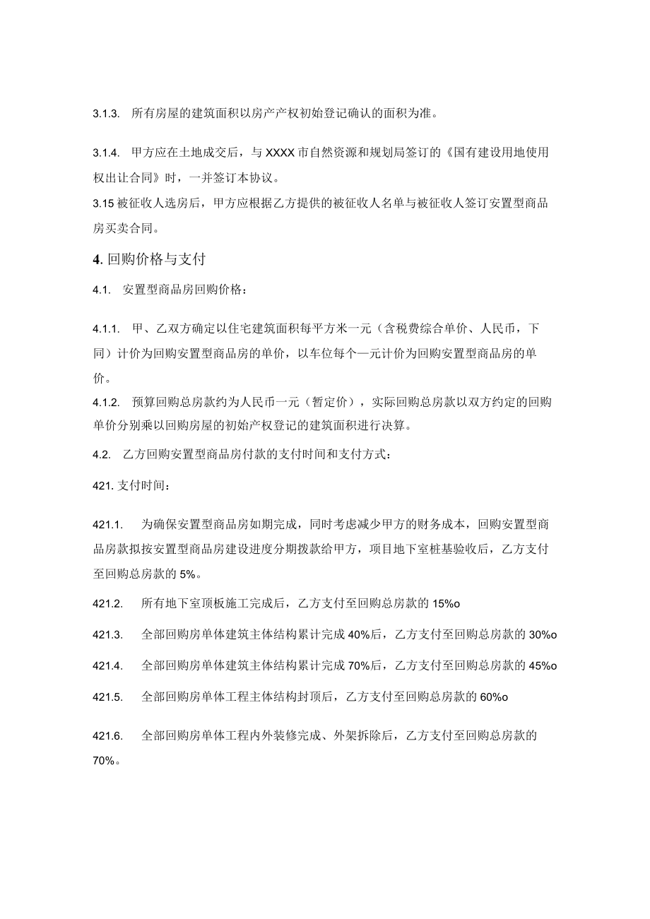 房地产项目配套安置型商品房回购协议.docx_第3页