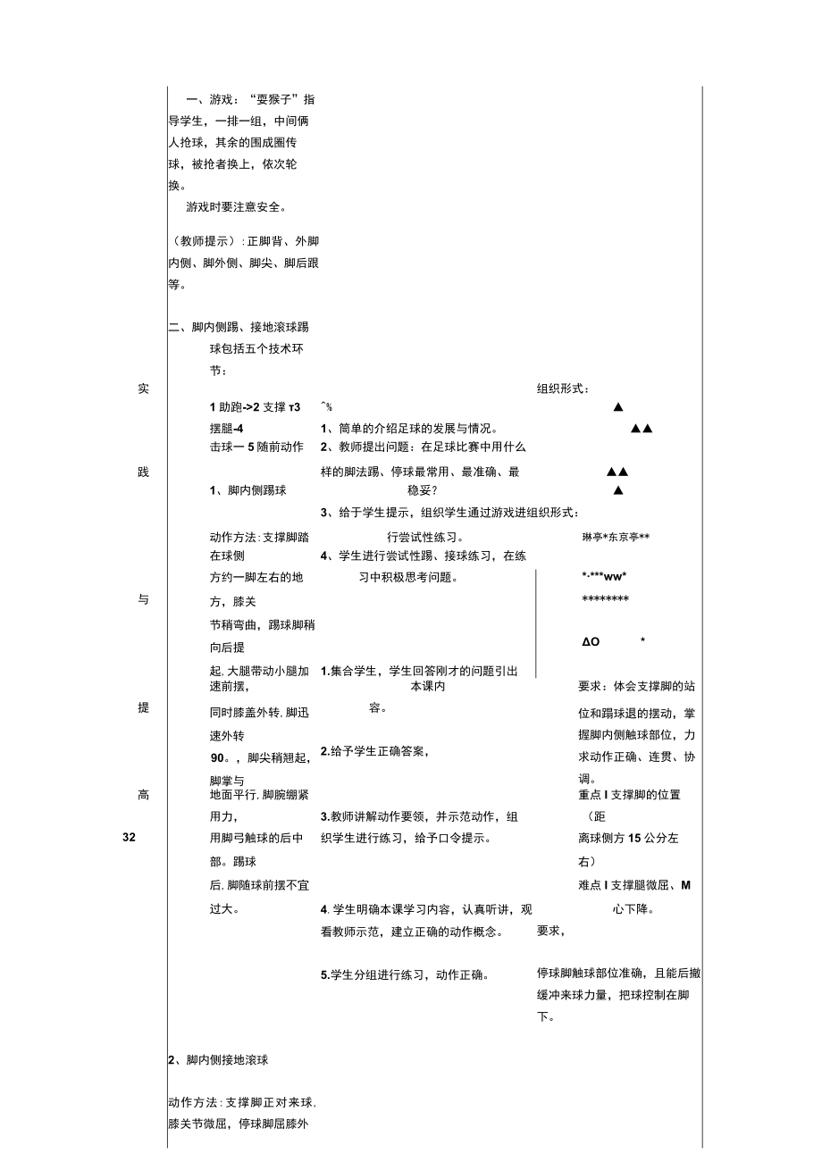 足球课 教学设计.docx_第3页