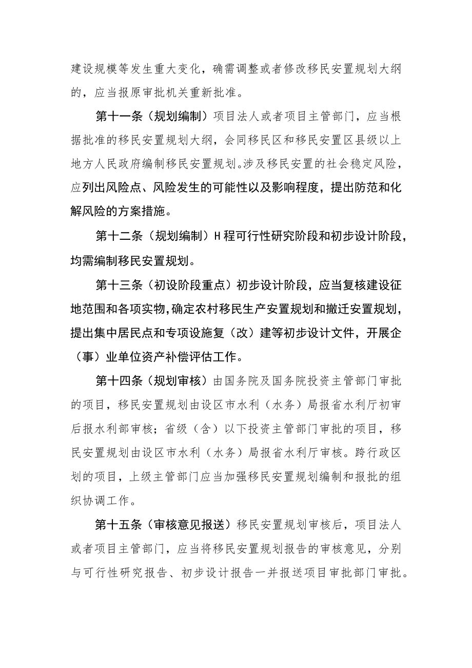 江苏省大中型水利工程建设征地补偿和移民安置实施办法.docx_第3页