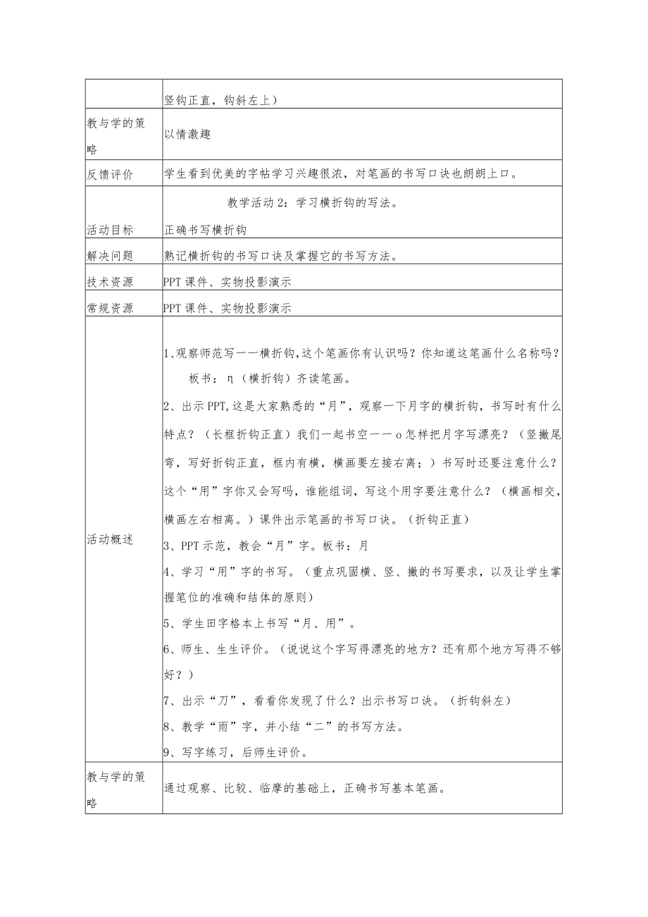 一年级上学期（硬笔楷书）写字课 基本笔画——横折钩 竖折折钩的写法 教学设计.docx_第3页